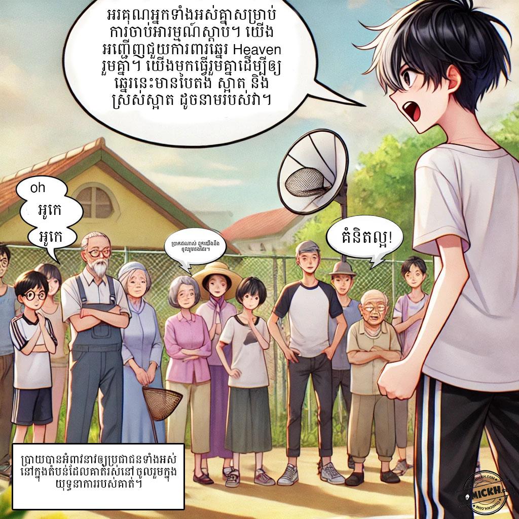 សំនៀងនៃសមុទ្រ: Oneshot